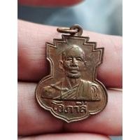 ราคา เหรียญ หลวงพ่อโอภาสี อาศรมบางมด กรุงเทพ ปี2501 A020868 (44011310884)