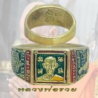 ราคา แหวนทองเหลือง หลวงพ่อรวย รุ่นรวยพญาไก่ ปี 2560 วัดตะโก จ.พระนครศรีอยุธยา เสาร์5 ลงยาเขียว (25088074494)