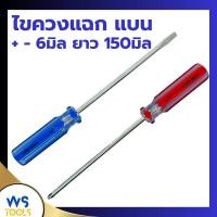 ราคา ไขควงแฉก ไขควงแบน Jetech 6มิลยาว150มิล ปากแฉก ปากแบน ไขควงจิ๋ว ไขควงเล็ก Jtech ปลายแม่เหล็ก (23256564379)