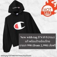 ราคา CHAMPION เสื้อฮูดดี้แขนยาว รุ่น CW-Q403-090 ‼️‼️กดจาก Pomelo ของแท้แน่นอน ขายเท (11338084738)