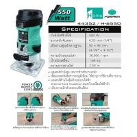 ราคา PUMPKIN เครื่องเซาะร่อง รุ่น H-R6550 / 44352 ขนาด 6.35 mm. กำลัง 550w ทริมเมอร์ เครื่องเซาะร่อง เครื่องทำบัว พัมคิน (24101411665)