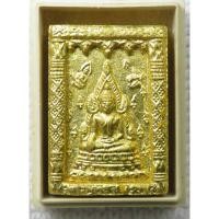 ราคา พระพุทธชินราช หลังสมเด็จพระนเรศวร เนื้อผงเสาร์5 วัดพระศรีรัตนมหาธาตุ พิษณุโลก ปี2536 เนื้อผงปิดทอง ขนาดเล็กพร้อมกล่อง (28335162859)