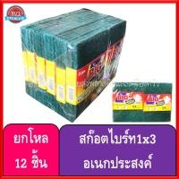 ราคา สก๊อตไบร์ท แผ่นใหญ่ สก๊อตไบร์ทเขียว ไบร์ทเขียว บิ๊กไบร์ท แผ่นใยขัด (23377681444)