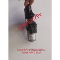 ราคา #ฝาครอบสวิทช์กระจกประตูกันเลยประตูประตูหลังซ้ายฮอนด้าhondaฮอนด้าhondaเฮชอาร์วีhrvปี2021 (27211542217)