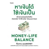 ราคา พร้อมส่ง หนังสือ Money-Life Balance หาเงินได้ ใช้เงินเป็น #ทีมงาน aomMONEY #การจัดการ การเงิน (25091447954)