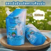ราคา ผลิตภัณฑ์ขจัดคราบฝังลึก น้ำยาซักผ้า สำหรับผ้าขาวและผ้าสี ชนิดน้ำ 500 มล. (18885287597)