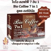ราคา กิฟฟารีน ไบโอ คอฟฟี่ 7 อิน 1 กาแฟปรุงสำเร็จชนิดผง ผสานคุณค่าสมุนไพร 4 ชนิดGiffarine Bio Coffee 7 in 1 Instant Coffee Mix (16458481070)
