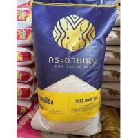 ราคา ข้าวเหลืองอ่อน ตรากระต่ายทอง 15 กก. หอมนุ่ม ขึ้นหม้อ น่ารับประทาน (29984453223)