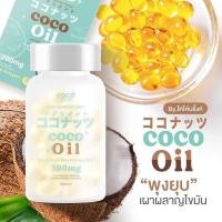 ราคา น้ำมันมะพร้าวสกัดเย็น by Coco Blink Oil แท้ 100% ควบคุมน้ำหนัก ละลายไขมัน ลดความหิว ช่วยลดสิวบนใบหน้า [สินค้าพร้อมส่ง] (3032480338)