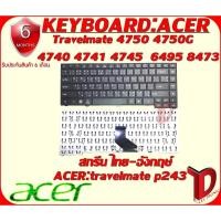 ราคา KEYBOARD:ACER Travelmate 4750 ใช้ได้กับรุ่น 4750G / 4740 4741 4745 / 6495 8473 / P245 (14871084748)