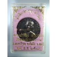 ราคา ก320 หลวงพ่อเฮียง วัดหนองชันจันทนาราม จ.ชลบุรี ปี2539 (10069770898)