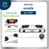 ราคา KASHIWA รุ่น K-2007 เตาแก๊สเตาคู่อินฟราเรด เตาแก๊ส เตาทำจากสแตนเลสคุณภาพดีสวยงาม รับประกันศูนย์ (26335271942)