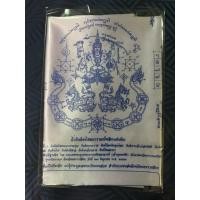 ราคา ผ้ายันต์ธงไชยนารายณ์พลิกแผ่นดิน (เจ้าคุณธงชัย) (42706640372)