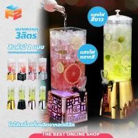 ราคา F2C ทาวเวอร์ใส่เครื่องดื่ม 3 ลิตร พร้อมไฟLED โถจ่ายน้ำหวาน Drink tower (26817346553)