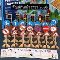 ราคา ชุดของเล่นเพื่อการศึกษา ป้ายสัญลักษณ์จราจร ของเล่นไม้งานไม้ (24488020020)