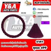 ราคา ชุดนวมหุ้มพวงมาลัยและตัวหุมเกียร์หนังเคฟล่า (21577292137)