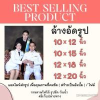 ราคา ล้างอัดรูป ปริ้นรูป ทำรูปขยาย 10x12นิ้ว 10x15 นิ้ว 12x18 นิ้ว 12x20 นิ้ว กระดาษโฟโต้ สีสวย ภาพชัด ไม่แตก อยู่ได้นาน70ปี+ (43172658622)