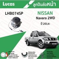 ราคา Lucas ลูกปืนดุมล้อหน้ามีปลั๊ก มีABS Nissan Navara NP300 2WD 4WD ปี 2014-on ของแท้ 100% คุณภาพสูง (26818244237)