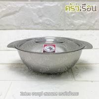 ราคา ZEBRA ชามซุป สเตนเลส ตราหัวม้าลาย [ราคาต่อใบ] 123012 123014 123016 123018 123020 123022 (1055198458)