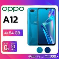 ราคา OPPO A12 (4+64GB) + กล้องหลังคู่ + จอกว้าง 6.2 นิ้ว (รับประกัน 1 ปี) (6046366381)