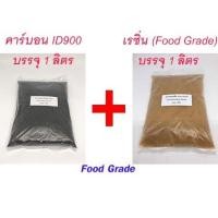 ราคา (แพ็กคู่) สารกรองน้ำ คาร์บอน + เรซิ่น บรรจุ 1 ลิตร Food Grade (4934024408)