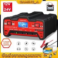 ราคา เครื่องชาร์จแบตเตอรี่ เครื่องชาร์จ เครื่องชาร์จแบตเตอรี่รถยนต์ 12V/24V เครื่องชาร์จแบตเตอรี่อัจฉริยะ ชาร์จแบต (25295131001)