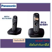 ราคา Panasonic KX-TG3600 /KX-TG3611 (TG3611/TG3600) TG3551 โทรศัพท์ไร้สาย ราคาถูกมาก โทรศัพท์บ้าน ออฟฟิศ สำนักงาน (19675840039)