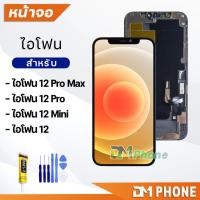 ราคา หน้าจอ สำหรับ ไอโฟน i12/i12Pro/i12mini/i12ProMax Display Screen Touch i12/12 Pro/i12 mini/12 Pro Max (26732246823)