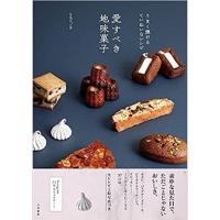 ราคา พร้อมส่ง ตำราทำขนมญี่ปุ่น ขนมหวานแสนน่ารัก สูตรอร่อยที่อบได้อย่างดี 愛すべき地味菓子 うまく焼けるていねいなレシピ yuka cm หนังสือเบเกอรี่ (19625926309)