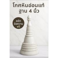 ราคา โกศหินอ่อน ฐาน 4นิ้ว เจดีย์หินอ่อน โกศหินอ่อนแท้ โกศหินอ่อน โกศบรรจุอัฐิ โกศอัฐิ (42907023453)