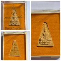 ราคา พระสมเด็จนางพญา เฉลิมพระเกียรติ 84 พรรษา สมเด็จพระญาณสังวร สมเด็จพระสังฆราชฯ วัดบวรนิเวศวิหาร กรุงเทพฯ เนื้อ (27836017820)