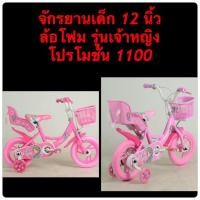 ราคา จักรยาน 12 นิ้ว Nano รุ่น เจ้าหญิง Snowy ล้อโฟม (10641254487)