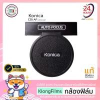 ราคา กล้องฟิล์ม | ฝาปิดเลนส์แท้ มือสอง Konica C35 AF 35mm Lens cap สำหรับกล้องโคนิก้า แบบครอบ (Push-on) สภาพปานกลาง (28478003913)