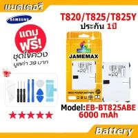 ราคา JAMEMAX แบตเตอรี่ Battery Samsung T820,T825,T825Y model EB-BT825ABE แบตแท้ ซัมซุง ฟรีชุดไขควง (23843175628)