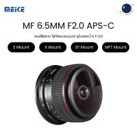 ราคา Meike 6.5mm F2.0 APS-C Ultra Wide Circular Fisheyes Lens ประกันศูนย์ไทย (44218932572)