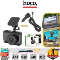 ราคา HOCO DV2 กล้องติดรถยนต์ จอ 2.45 นิ้ว กลางคืนชัด ความละเอียดสูง Hi-Def 1080P / 30 FPS เลนส์กว้าง 140° รับการ์ด 128 Gb hc4 (19284037480)