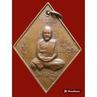 ราคา เหรียญข้าวหลามตัด รุ่นแรก หลวงปู่เอี่ยม วัดสะพานสูง พิมพ์ยันต์เล็กเหรียญหนา ออกปี 2507 หลวงพ่อทองสุขสร้าง (22748174633)