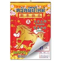 ราคา ปฎิทินจีนปีม้า2569 H3 เรียกทรัพย์ มั่งคั่ง มั่งมี มีตัวเลขมงคลทุกวันที่1และ16 (44164698594)