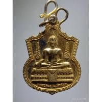 ราคา Antig Super 2449 เหรียญกะไหล่ทองพระประธาน วัดศักดิ์ ตำบลศาลาลอย อำเภอท่าเรือ จังหวัดอยุธยา สร้างปี 2553 (27051786402)