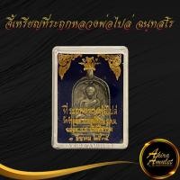 ราคา จี้พระ เหรียญจอบที่ระฤกหลวงพ่อไปล่ ฉนฺทสโร วัดกำแพง บางขุนเทียน กทม. ฉลอง ร.ร ปริยัติธรรม ๑ มีนาคม ๒๕๓๕ สินค้าพร้อมกล่อง (19700607791)