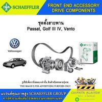ราคา ชุดตั้งสายพาน INA Passat, Golf III IV, Vento #533 0086 30 (29073316081)