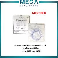 ราคา SILICONE STOMACH TUBE 14FR 16FR สายยางให้อาหารผู้ป่วย สายซิลิโคน สายยางฟิตอาหาร (15218661691)