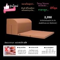 ราคา เบาะรองนั่ง อาสนะ พนักพิง ทรงโค้ง สีพระราชทานฯ (24887174398)