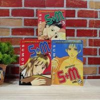 ราคา หนังสือการ์ตูนเรื่อง : S+M คู่วุ่นแรงคูณสอง 1-3เล่มจบ ชุด (X0049) (27809057854)