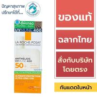 ราคา La Roche-Posay ครีมกันแดด / La Roche-Posay ANthelios UVMune 400 Oil Control Fluid 50 ml. (19785809384)