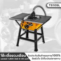 ราคา POLO โต๊ะเลื่อยวงเดือน เลื่อยวงเดือน เลื่อย ขนาด 10 นิ้ว รุ่น TS10SL มอเตอร์ 1,800 วัตต์ ความเร็วรอบ 500 รอบ/นาที (22844619198)