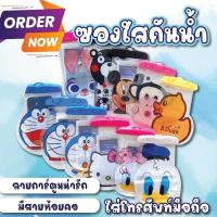 ราคา พร้อมส่งจากไทย ซองกันน้ำการ์ตูน กันน้ำ ซองกันน้ำสุ่มลาย ล็อคแน่น ดำน้ำได้ เล่นสงกรานต์ กระเป๋าโทรศัพท์ (28255776961)