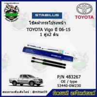 ราคา โช๊คค้ำฝากระโปรง หน้า TOYOTA VIGO โตโยต้า วีโก้ ปี 06-15 STABILUS ของแท้ รับประกัน 3 เดือน 1 คู่ (2 ต้น) (15151007513)