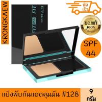 ราคา เมย์เบลลีน ฟิต มี แมท + พอร์เลส ฟาวเดชั่น พาวเดอร์ SPF44 PA++++ 9ก. (24885287144)