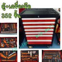 ราคา เครื่องมือ 352ชิ้น ตู้เครื่องมือช่าง ตู้เก็บเครื่องมือ แบบ 7 ชั้น มีล้อเลื่อน (24366392276)